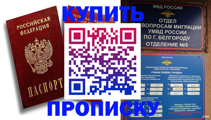 прописка иностранных граждан в Гусиноозёрске