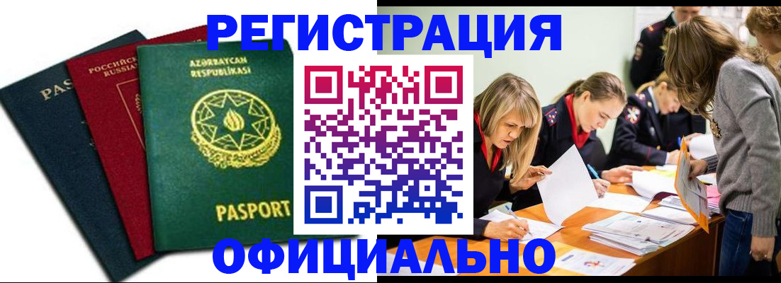 миграционный учет в Гусиноозёрске